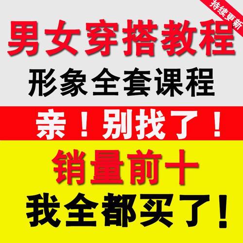 穿搭教程男士指导女士管理教学课程个人形象设计男生服装穿衣搭配