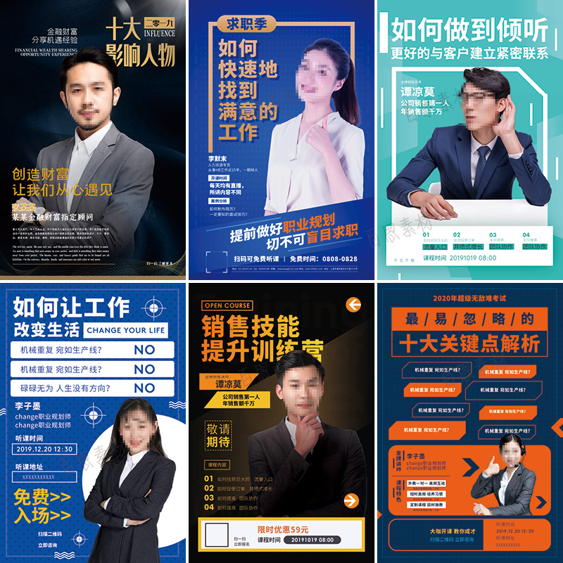 个人形象介绍讲师人物简历简介宣传个人海报设计制作图片.