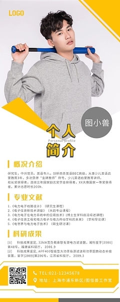 高端个人形象海报模板图片-高端个人形象海报模板在线设计-图司机
