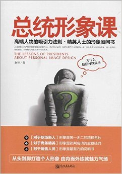 《总统形象课》 赵智【摘要 书评 试读】图书
